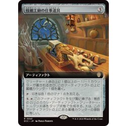 画像1: [EX+](フルアート)枝細工師の仕事道具/Wickersmith's Tools《日本語》【ECC】