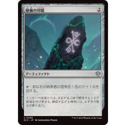 画像1: [EX+](0056)秘儀の印鑑/Arcane Signet《日本語》【ECC】