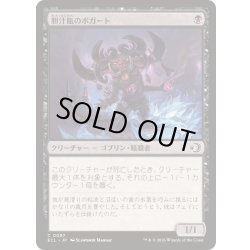 画像1: 胆汁瓶のボガート/Bile-Vial Boggart《日本語》【ECL】