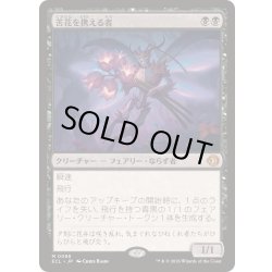 画像1: 苦花を携える者/Bitterbloom Bearer《日本語》【ECL】