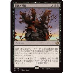 画像1: 血統の召集/Bloodline Bidding《日本語》【ECL】