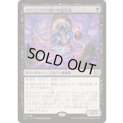 画像1: [EX+]アケノテブクロ使いの造反者/Dawnhand Dissident《日本語》【ECL】