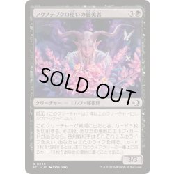 画像1: アケノテブクロ使いの賛美者/Dawnhand Eulogist《日本語》【ECL】