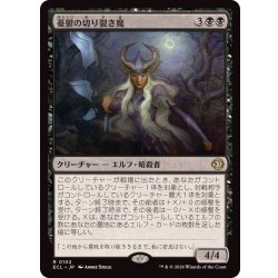 画像1: 憂鬱の切り裂き魔/Gloom Ripper《日本語》【ECL】