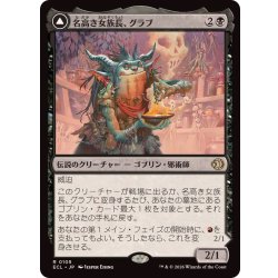 画像1: 名高き女族長、グラブ/Grub, Storied Matriarch《日本語》【ECL】