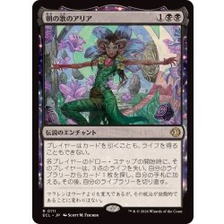 画像1: 朝の歌のアリア/Mornsong Aria《日本語》【ECL】