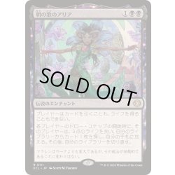 画像1: [EX+]朝の歌のアリア/Mornsong Aria《日本語》【ECL】