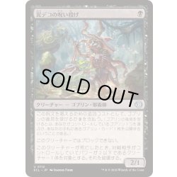 画像1: [EX+]泥デコの呪い投げ/Mudbutton Cursetosser《日本語》【ECL】