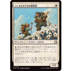 画像1: ゴールドメドウの遊牧民/Goldmeadow Nomad《日本語》【ECL】