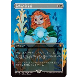 画像1: (フルアート)(0129)牧歌的な教示者/Idyllic Tutor《日本語》【SPG】