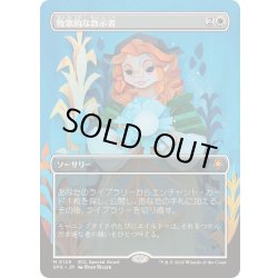 画像1: [EX+](FOIL)(フルアート)(0129)牧歌的な教示者/Idyllic Tutor《日本語》【SPG】