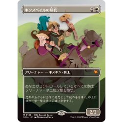 画像1: (フルアート)(0130)キンズベイルの騎兵/Kinsbaile Cavalier《日本語》【SPG】