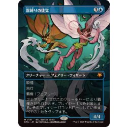 画像1: (フルアート)(0131)霧縛りの徒党/Mistbind Clique《日本語》【SPG】