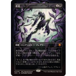 画像1: (フルアート)(0133)苦花/Bitterblossom《日本語》【SPG】