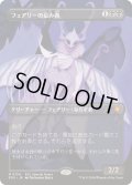 (FOIL)(フルアート)(0134)フェアリーの忌み者/Faerie Macabre《日本語》【SPG】