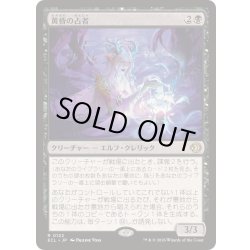 画像1: [EX+]黄昏の占者/Twilight Diviner《日本語》【ECL】