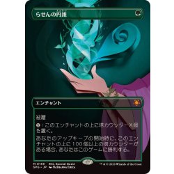 画像1: (フルアート)(0139)らせんの円錐/Helix Pinnacle《日本語》【SPG】