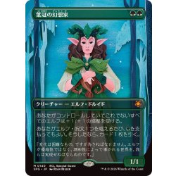 画像1: (フルアート)(0140)葉冠の幻想家/Leaf-Crowned Visionary《日本語》【SPG】