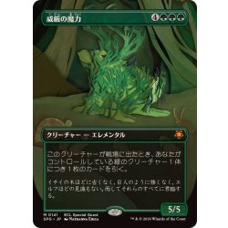 画像1: (フルアート)(0141)威厳の魔力/Regal Force《日本語》【SPG】