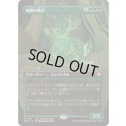 画像1: [EX+](FOIL)(フルアート)(0141)威厳の魔力/Regal Force《日本語》【SPG】