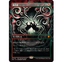 画像1: (フルアート)(0142)魔力変/Manamorphose《日本語》【SPG】