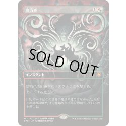 画像1: [EX+](FOIL)(フルアート)(0142)魔力変/Manamorphose《日本語》【SPG】