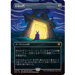 画像1: (フルアート)(0145)巨岩の門/Dolmen Gate《日本語》【SPG】