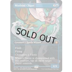 画像1: (FOIL)(フルアート)(0131)霧縛りの徒党/Mistbind Clique《英語》【SPG】