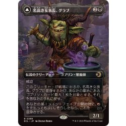 画像1: (フルアート)名高き女族長、グラブ/Grub, Storied Matriarch《日本語》【ECL】