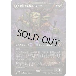 画像1: [EX+](フルアート)名高き女族長、グラブ/Grub, Storied Matriarch《日本語》【ECL】