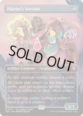 [EX+](フルアート)(0147)絵描きの召使い/Painter's Servant《英語》【SPG】