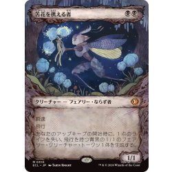 画像1: (ショーケース枠)苦花を携える者/Bitterbloom Bearer《日本語》【ECL】