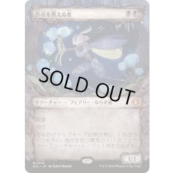 画像1: [EX+](ショーケース枠)苦花を携える者/Bitterbloom Bearer《日本語》【ECL】