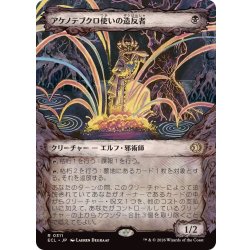 画像1: (ショーケース枠)アケノテブクロ使いの造反者/Dawnhand Dissident《日本語》【ECL】