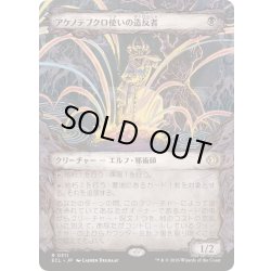 画像1: [EX+](ショーケース枠)アケノテブクロ使いの造反者/Dawnhand Dissident《日本語》【ECL】