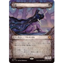 画像1: (FOIL)(ショーケース枠)(0313)月影/Moonshadow《日本語》【ECL】