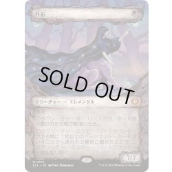 画像1: (ショーケース枠)(0313)月影/Moonshadow《日本語》【ECL】