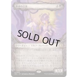 画像1: [EX+](ショーケース枠)黄昏の占者/Twilight Diviner《日本語》【ECL】