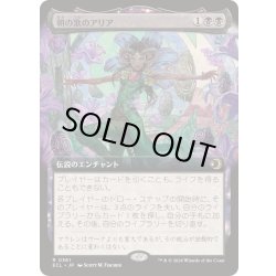 画像1: [EX+](FOIL)(フルアート)朝の歌のアリア/Mornsong Aria《日本語》【ECL】