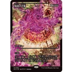 画像1: (FOIL)(ショーケース枠)血統の召集/Bloodline Bidding《日本語》【ECL】