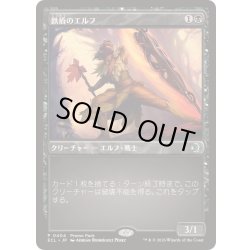 画像1: (0404)鉄盾のエルフ/Iron-Shield Elf《日本語》【ECL】