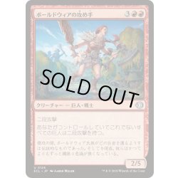 画像1: ボールドウィアの攻め手/Boldwyr Aggressor《日本語》【ECL】