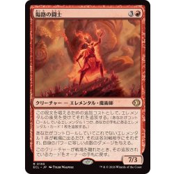 画像1: 隘路の闘士/Champion of the Path《日本語》【ECL】