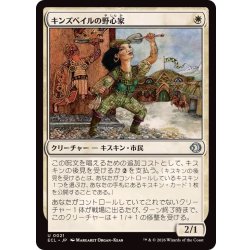 画像1: キンズベイルの野心家/Kinsbaile Aspirant《日本語》【ECL】