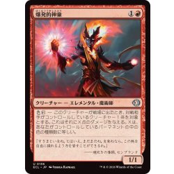 画像1: 爆発的神童/Explosive Prodigy《日本語》【ECL】