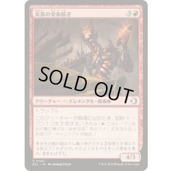 画像1: 炎族の金糸紡ぎ/Flamekin Gildweaver《日本語》【ECL】