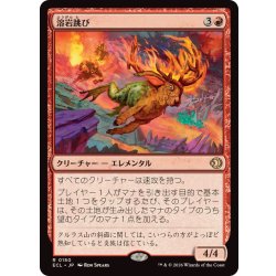 画像1: 溶岩跳び/Lavaleaper《日本語》【ECL】