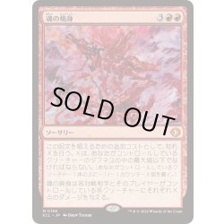 画像1: [EX+](FOIL)魂の焼身/Soul Immolation《日本語》【ECL】