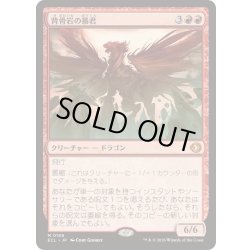 画像1: 背骨岩の暴君/Spinerock Tyrant《日本語》【ECL】