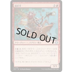 画像1: 投針手/Sting-Slinger《日本語》【ECL】